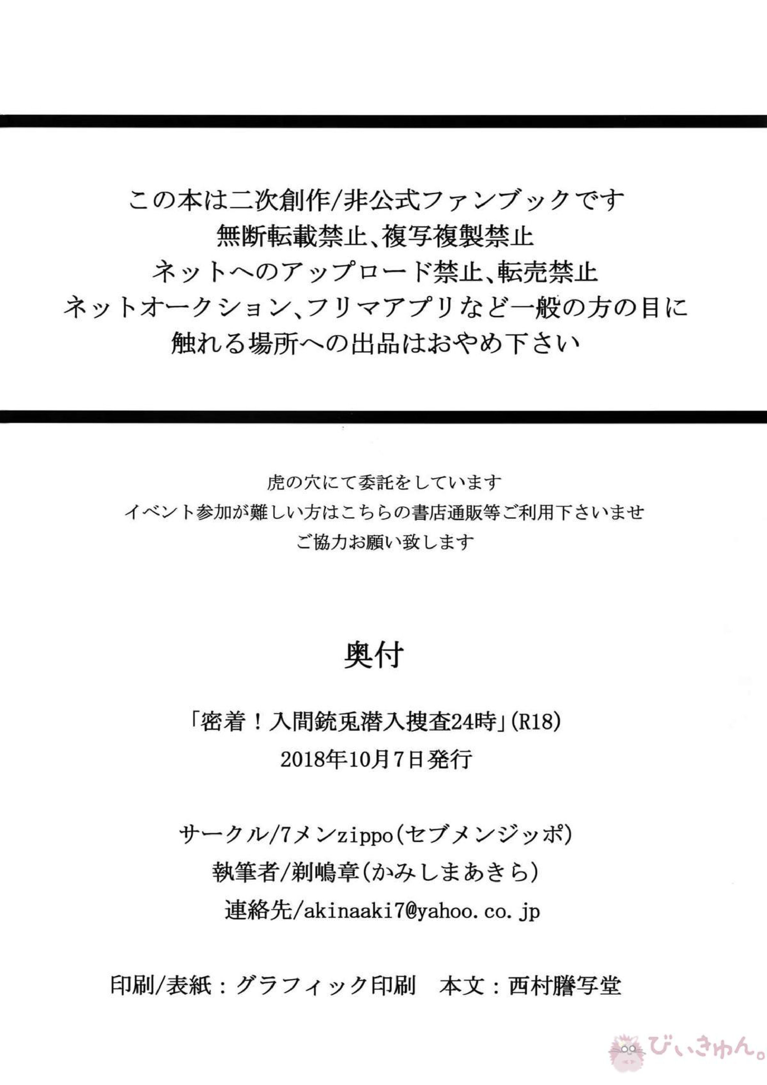 密着！入間銃兎潜入捜査24時 33ページ