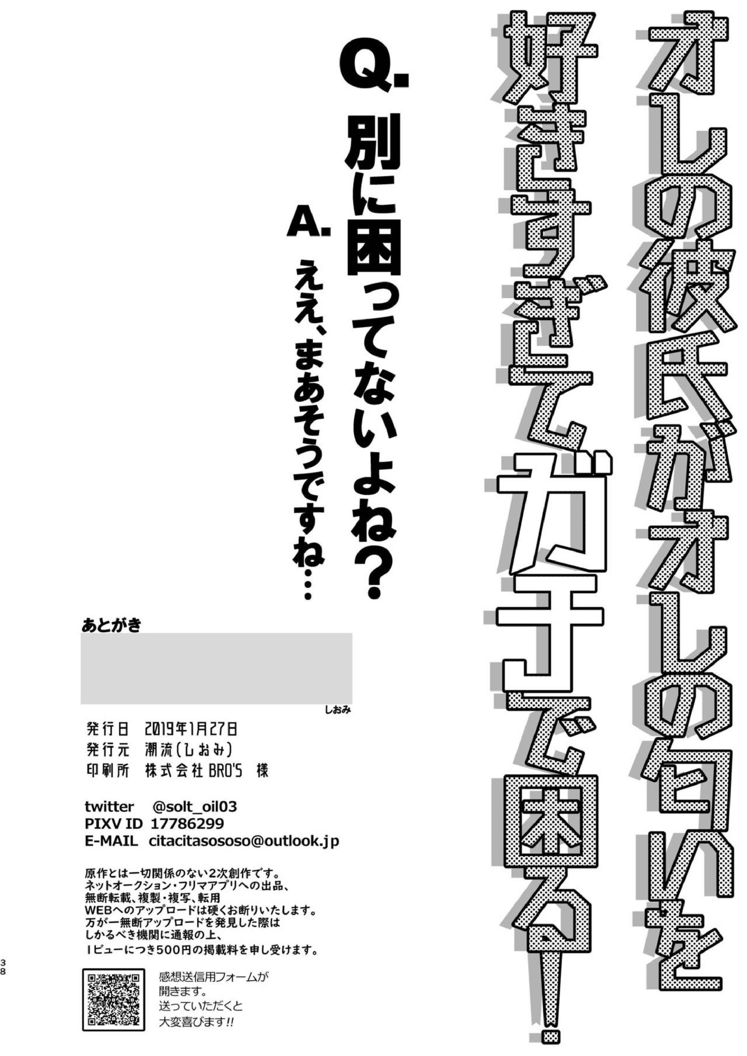 オレの彼氏がオレの匂いを好きすぎて困る！ 37ページ