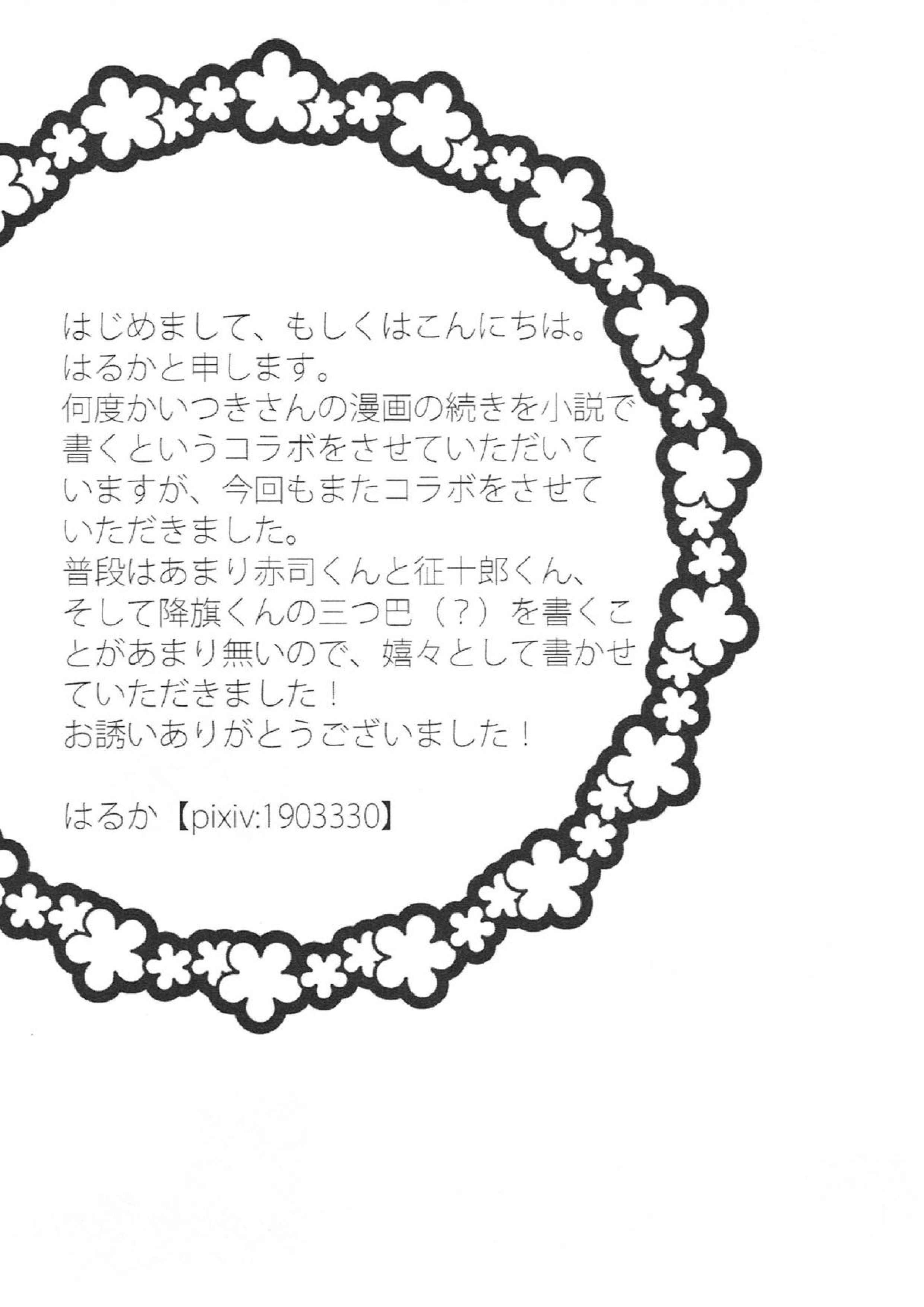 僕がオレに内緒で降旗君と付き合っている件について。 40ページ