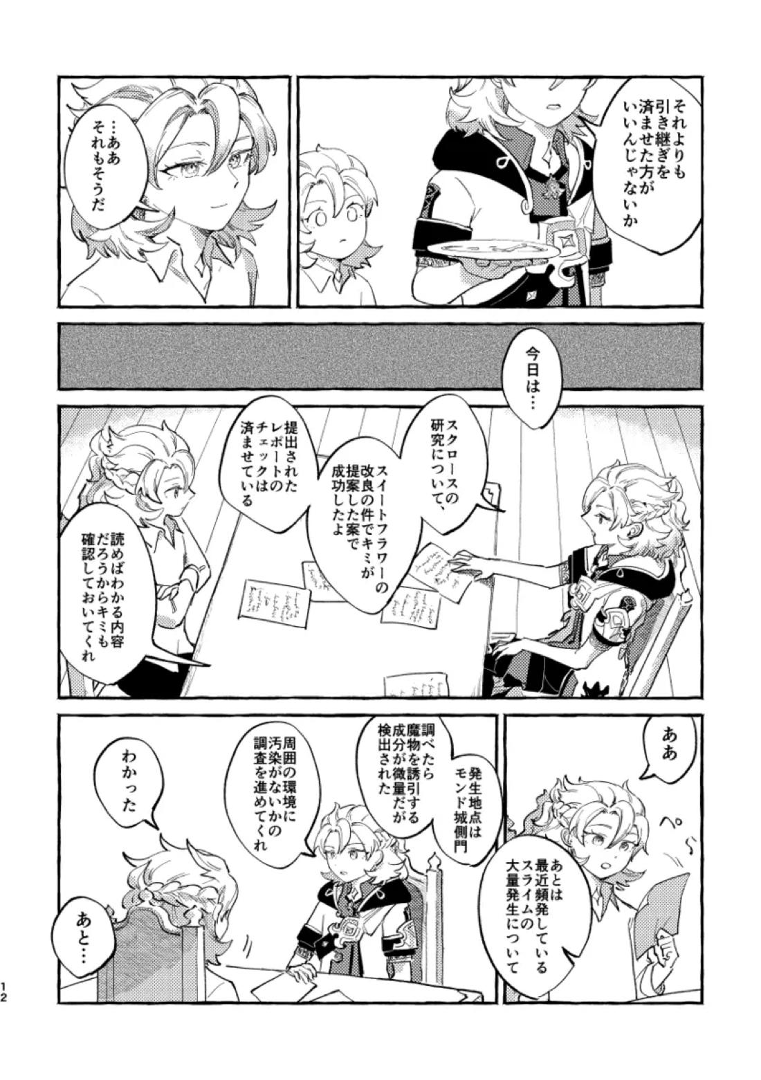かたどり 11ページ
