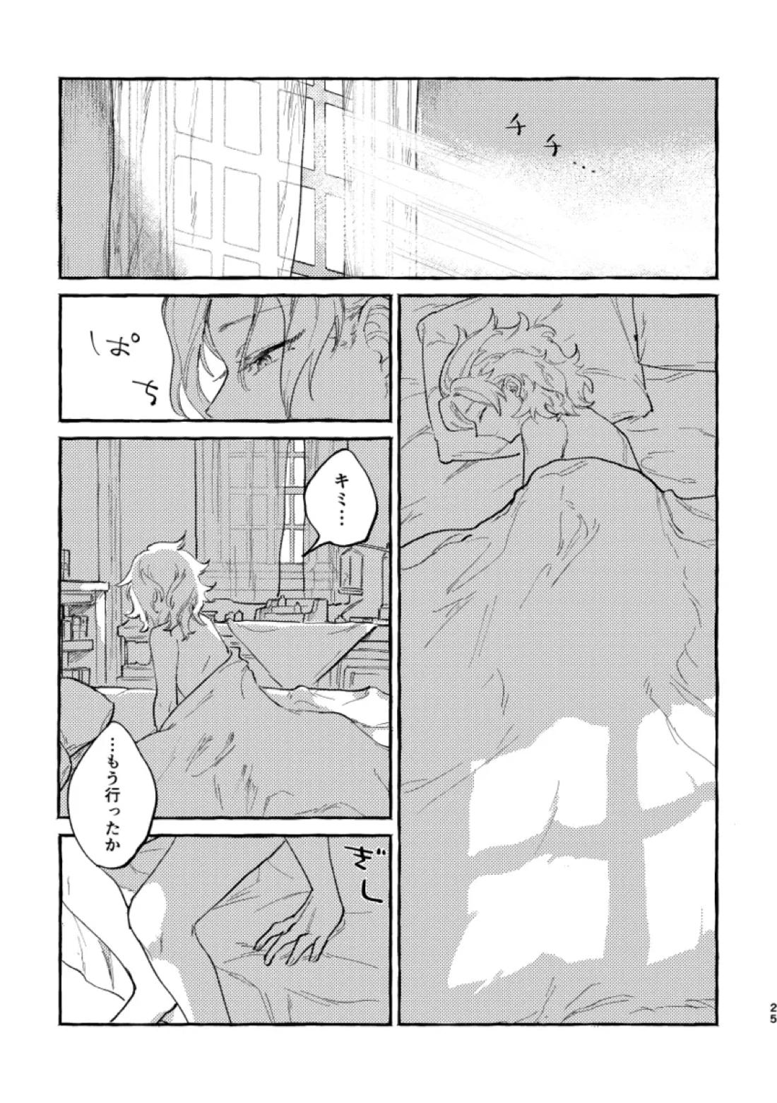 かたどり 24ページ