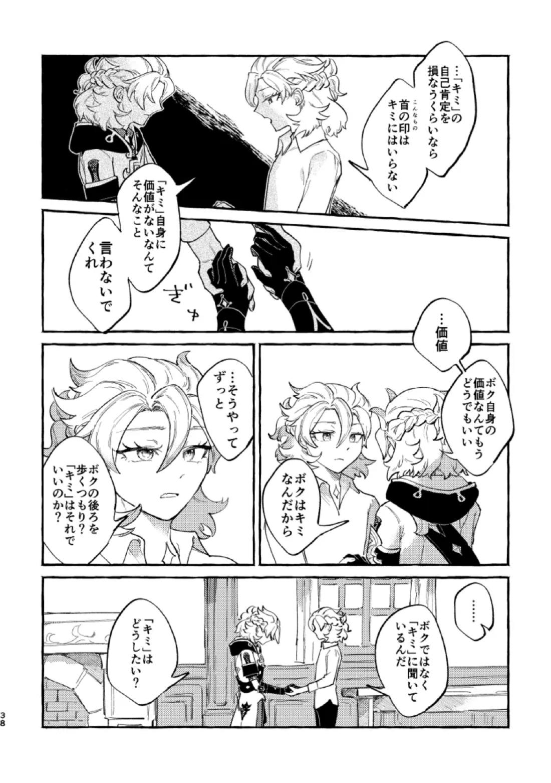 かたどり 37ページ