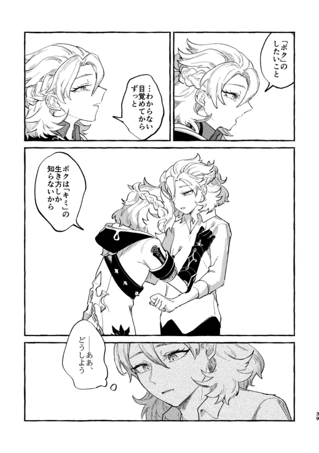 かたどり 38ページ