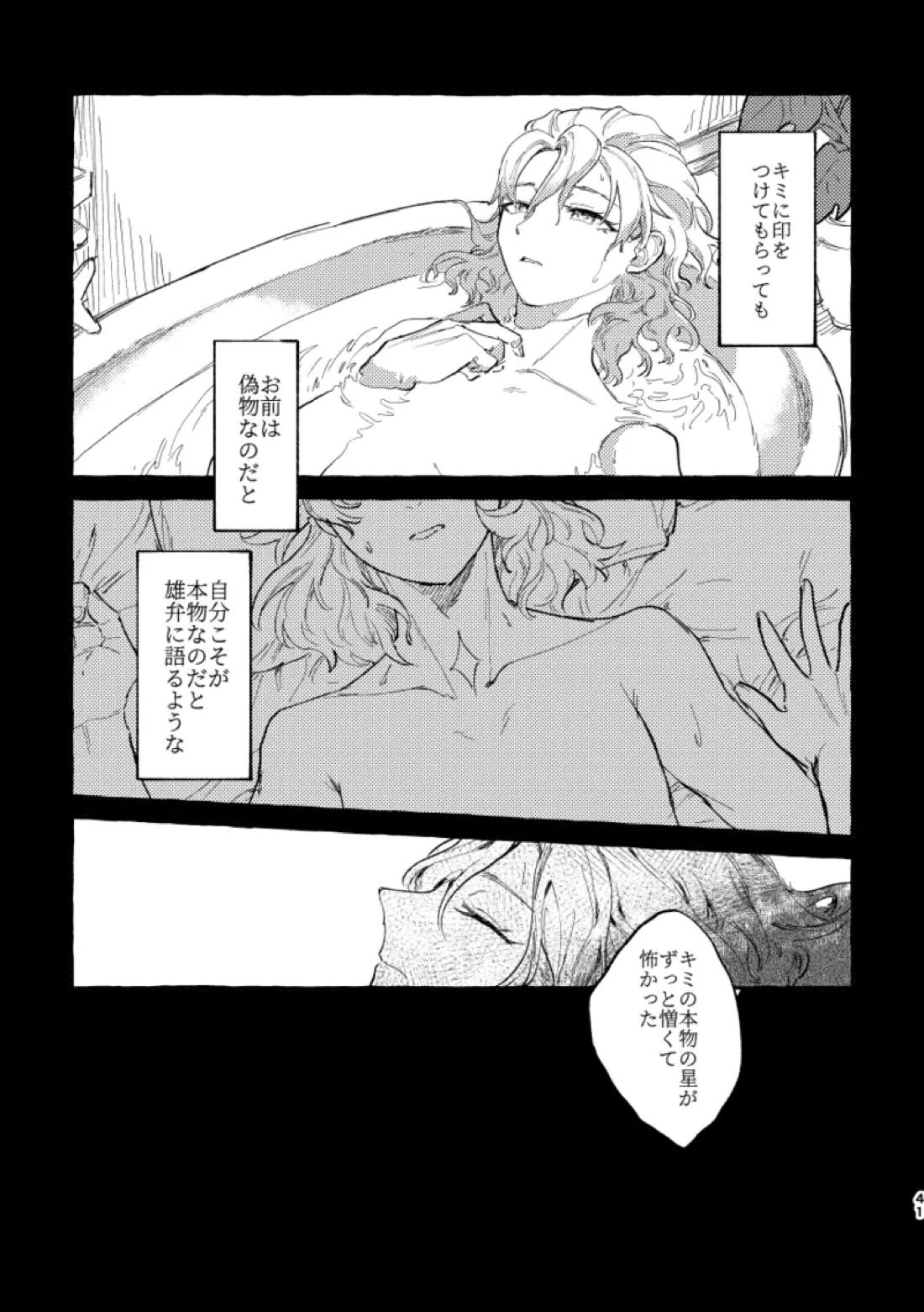 かたどり 40ページ