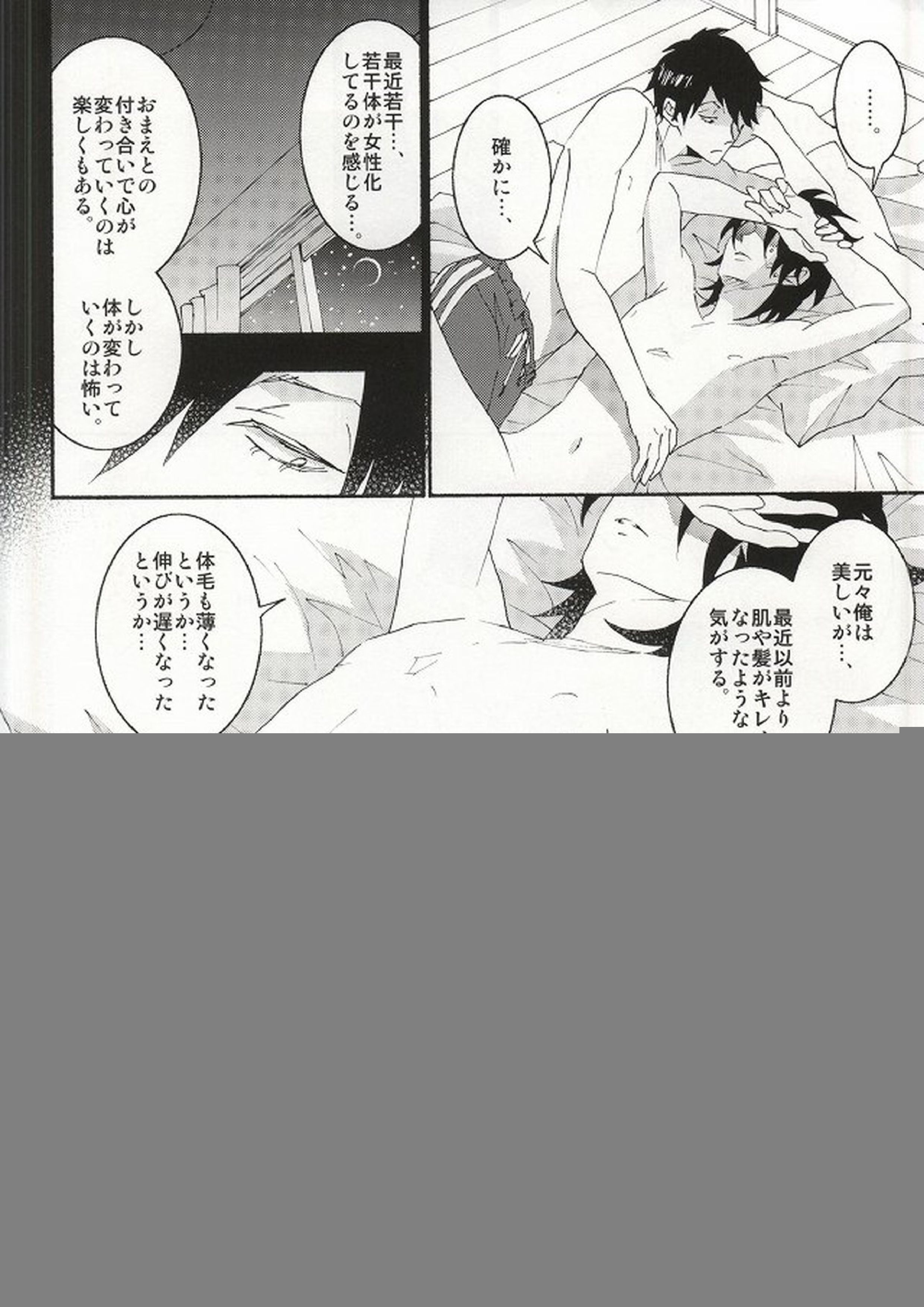 東堂さんは荒北くんのいいなり姫。 15ページ