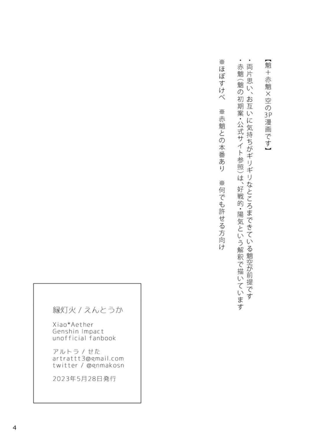 縁灯火 2ページ