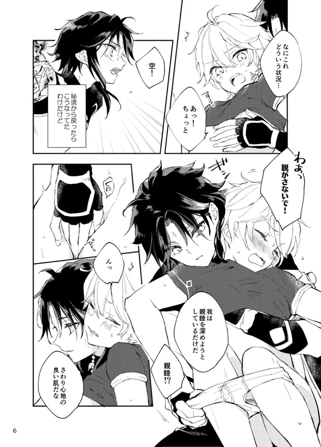 縁灯火 4ページ