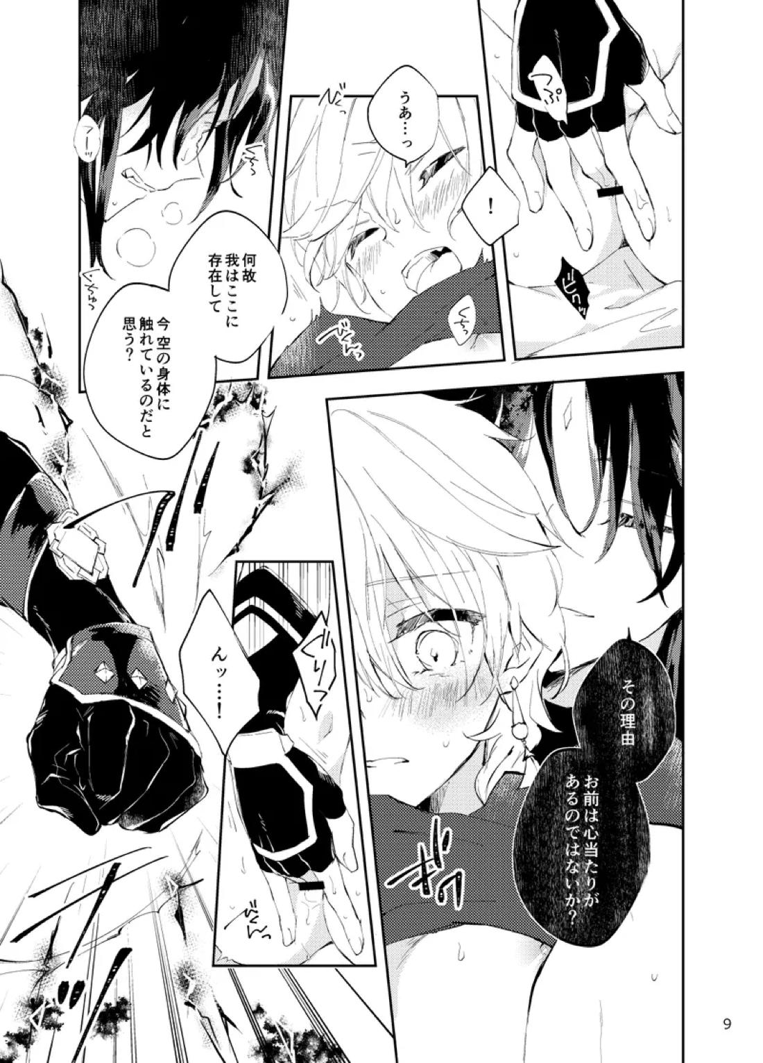 縁灯火 7ページ