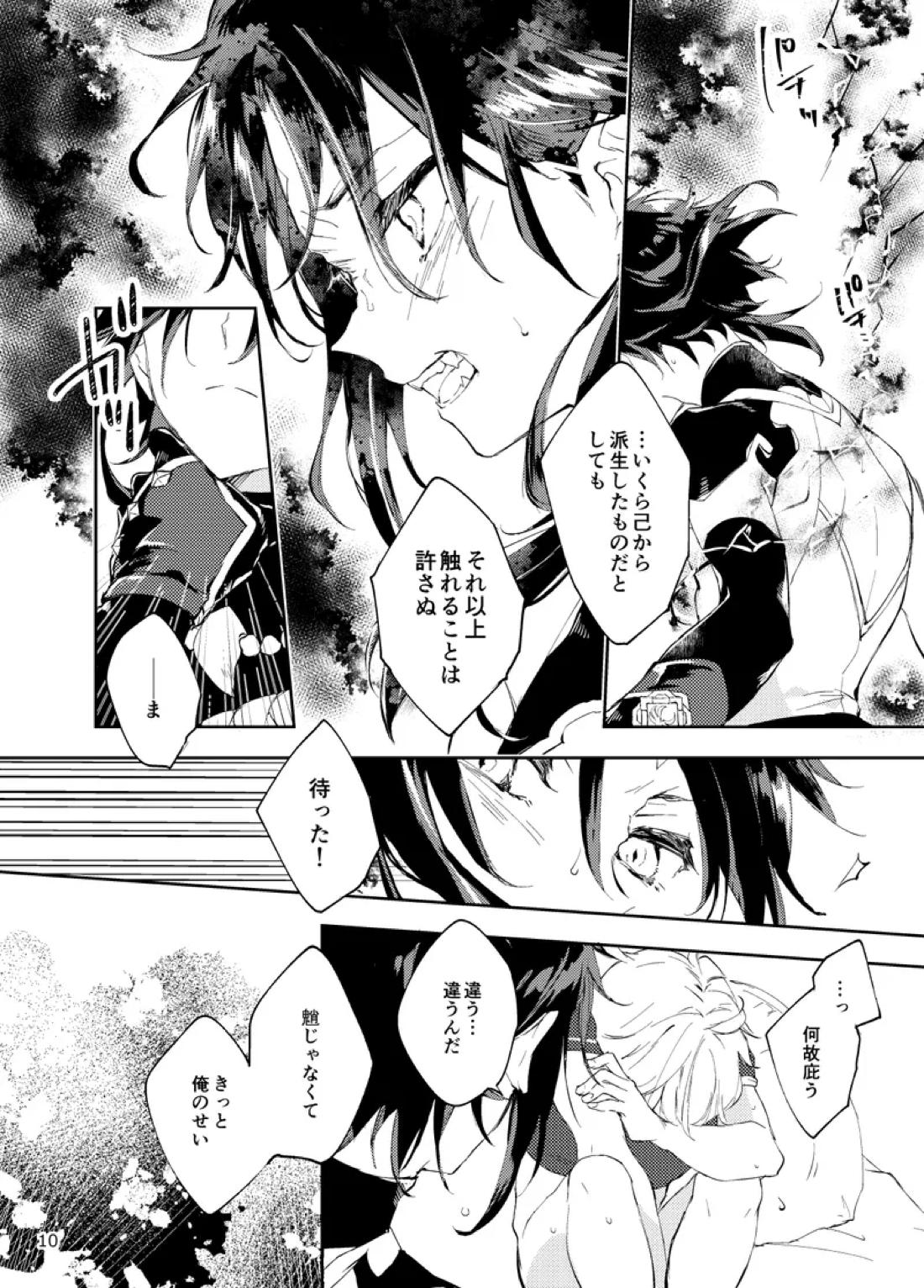縁灯火 8ページ