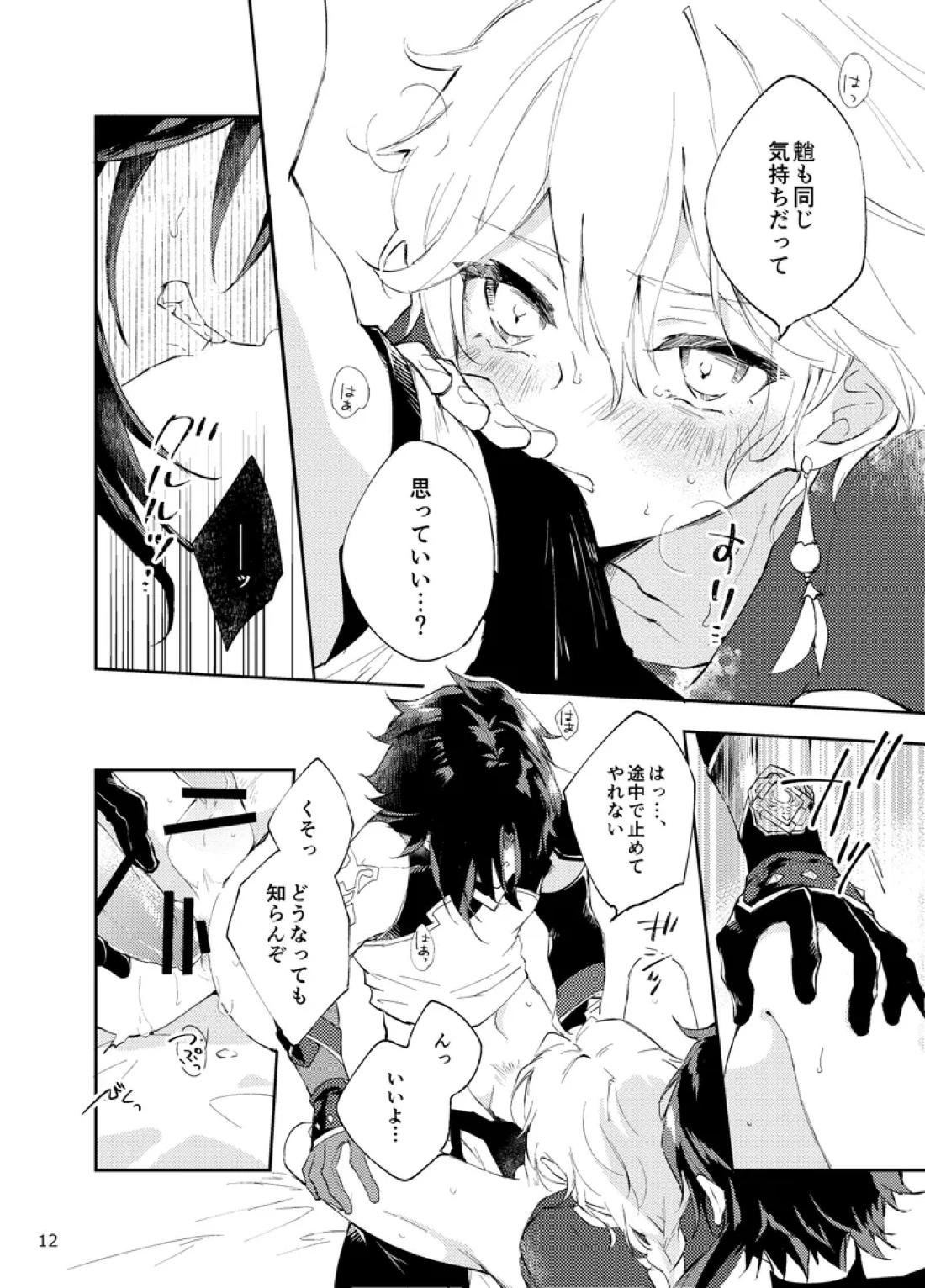 縁灯火 10ページ