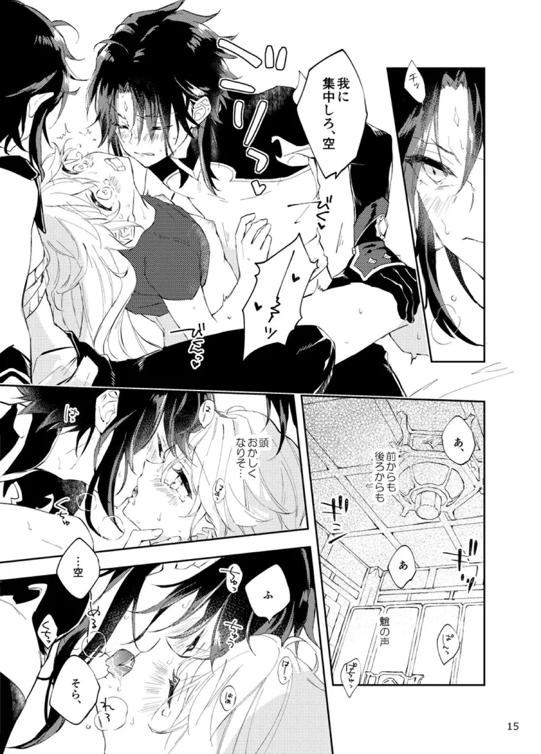 縁灯火 13ページ