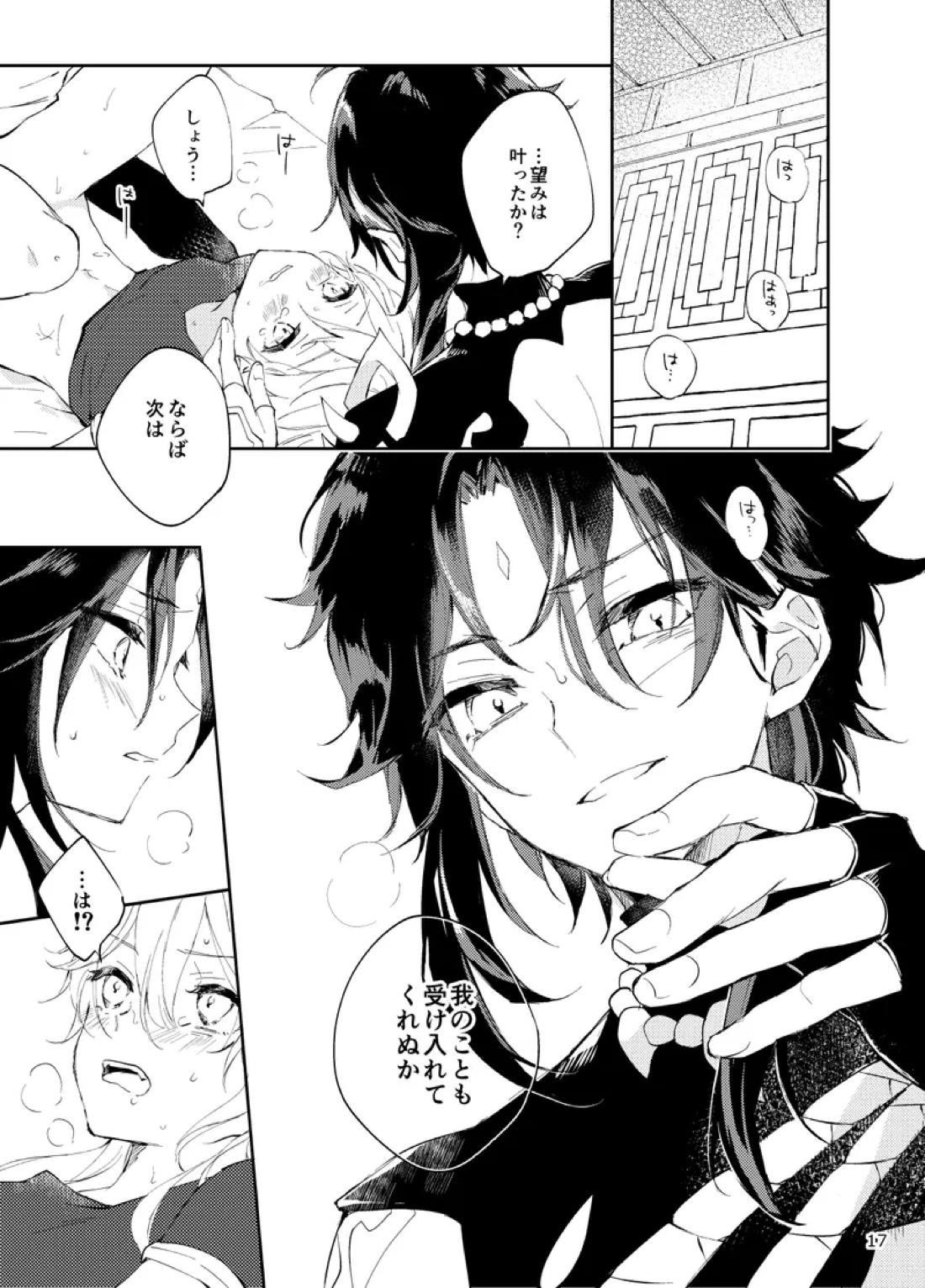 縁灯火 15ページ