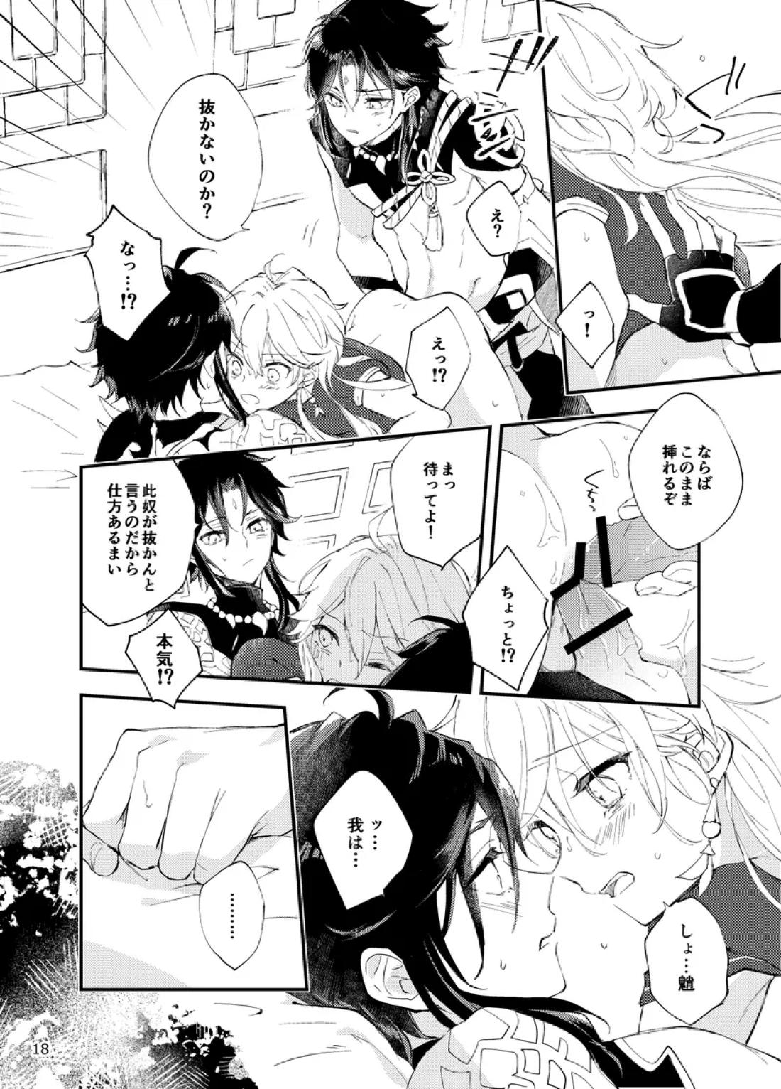 縁灯火 16ページ