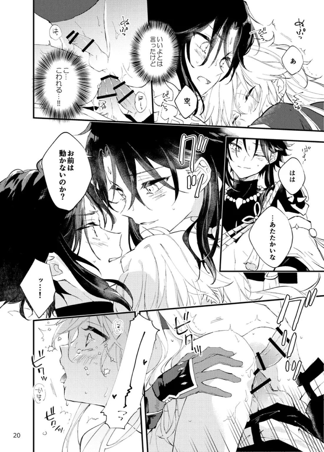 縁灯火 18ページ