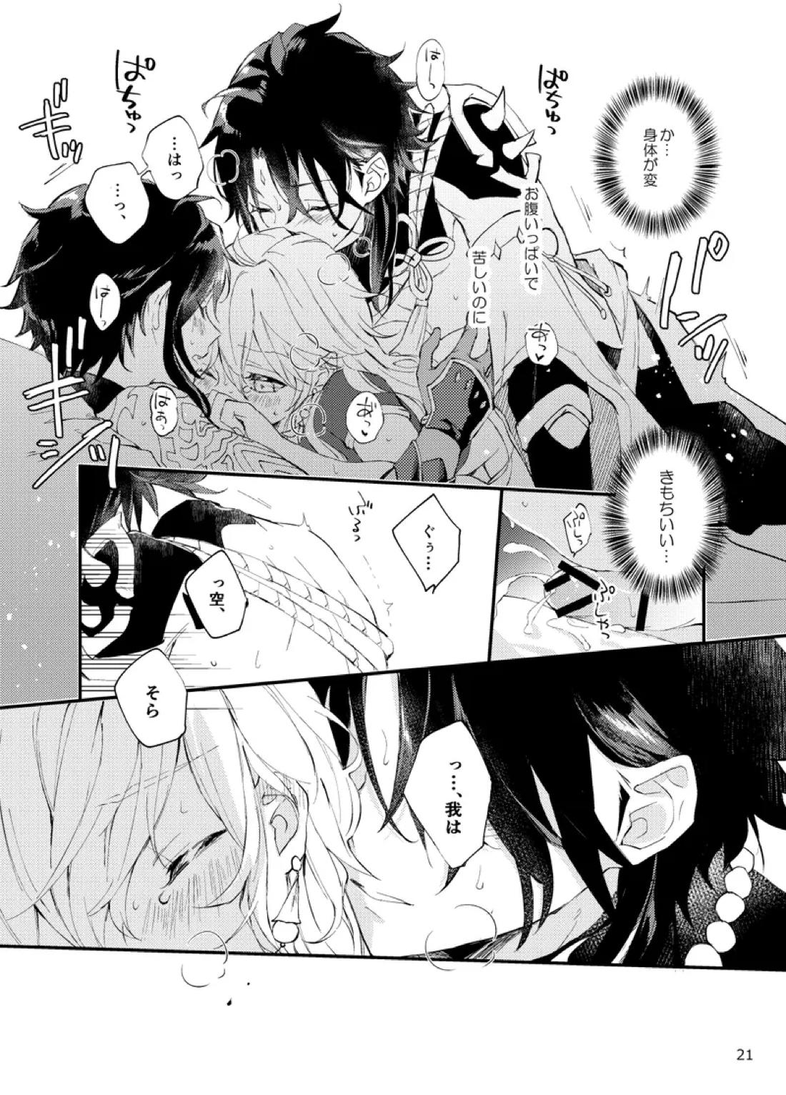 縁灯火 19ページ