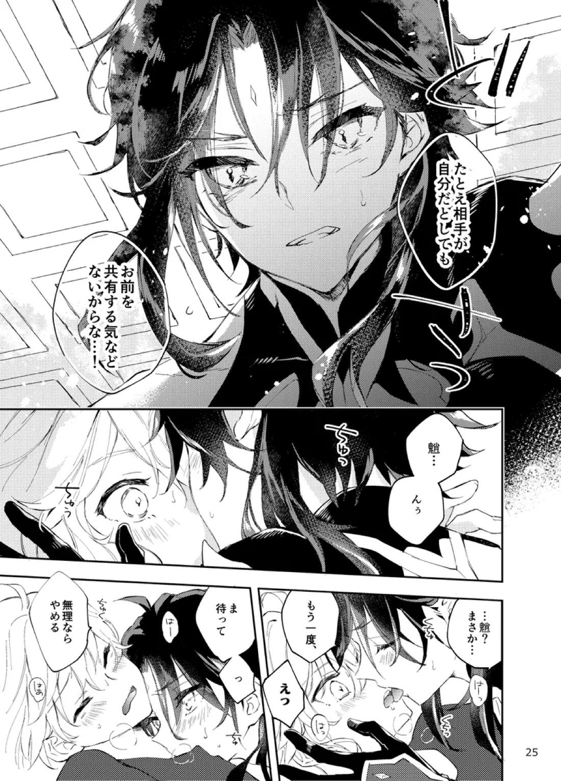 縁灯火 23ページ