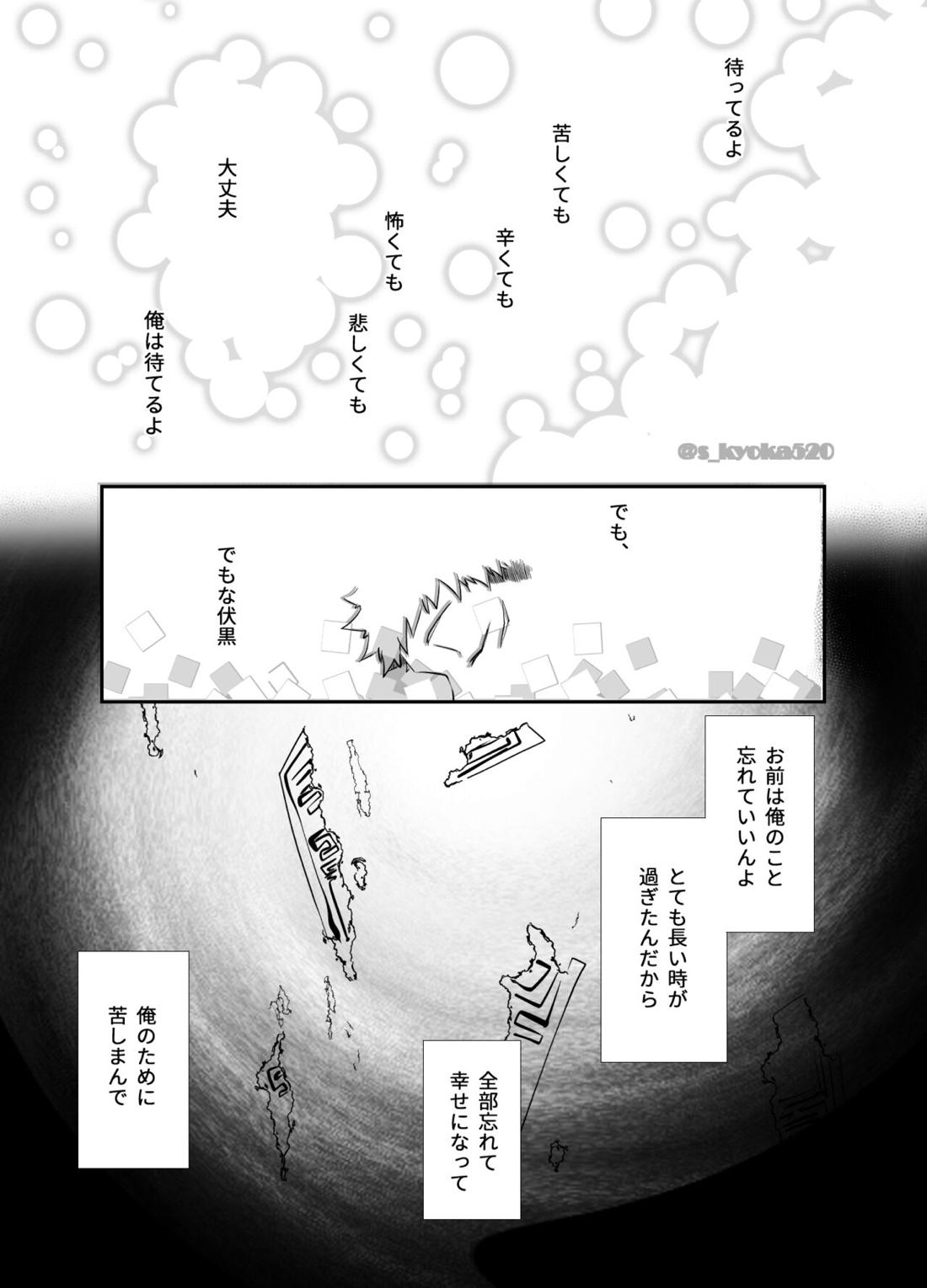 厄災と戀廻り 96ページ