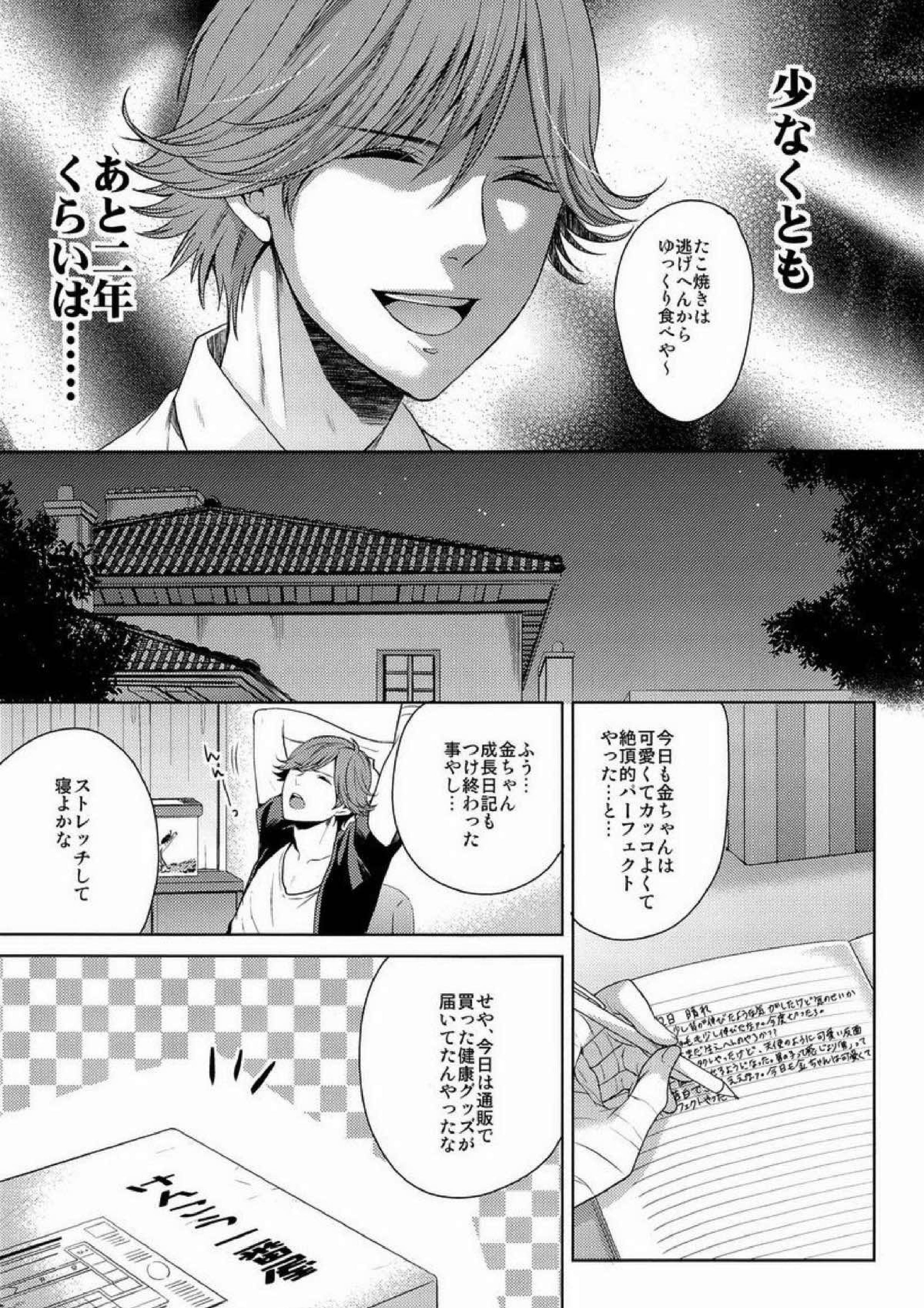 クラ☆コン Kuranosuke complete 23ページ