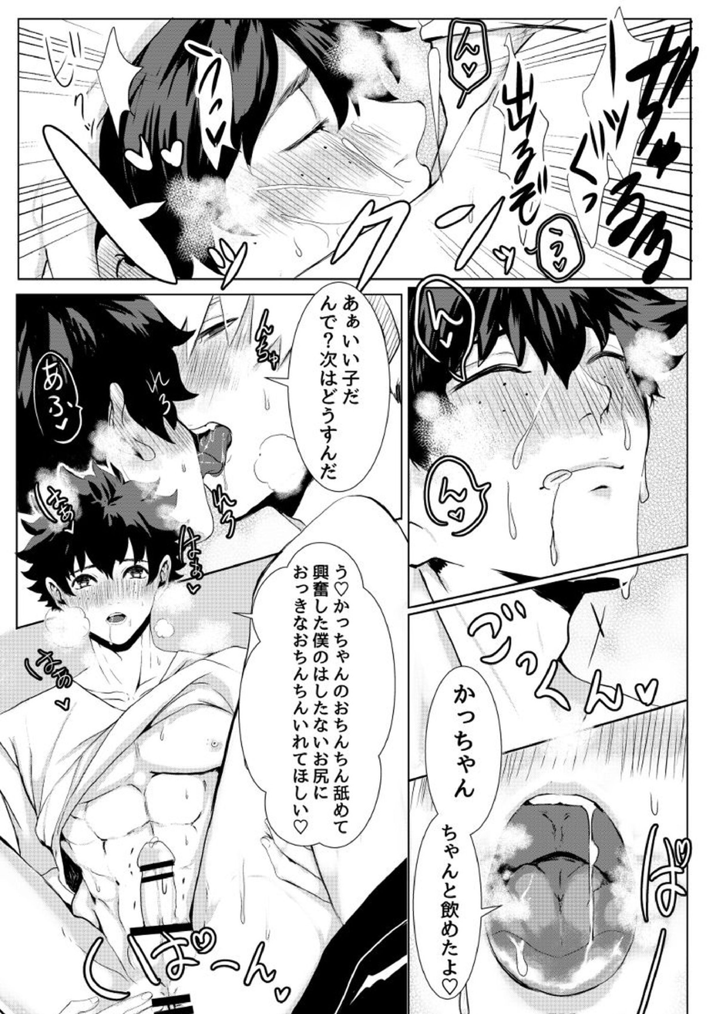 爆豪勝己のおかず♥ 4ページ