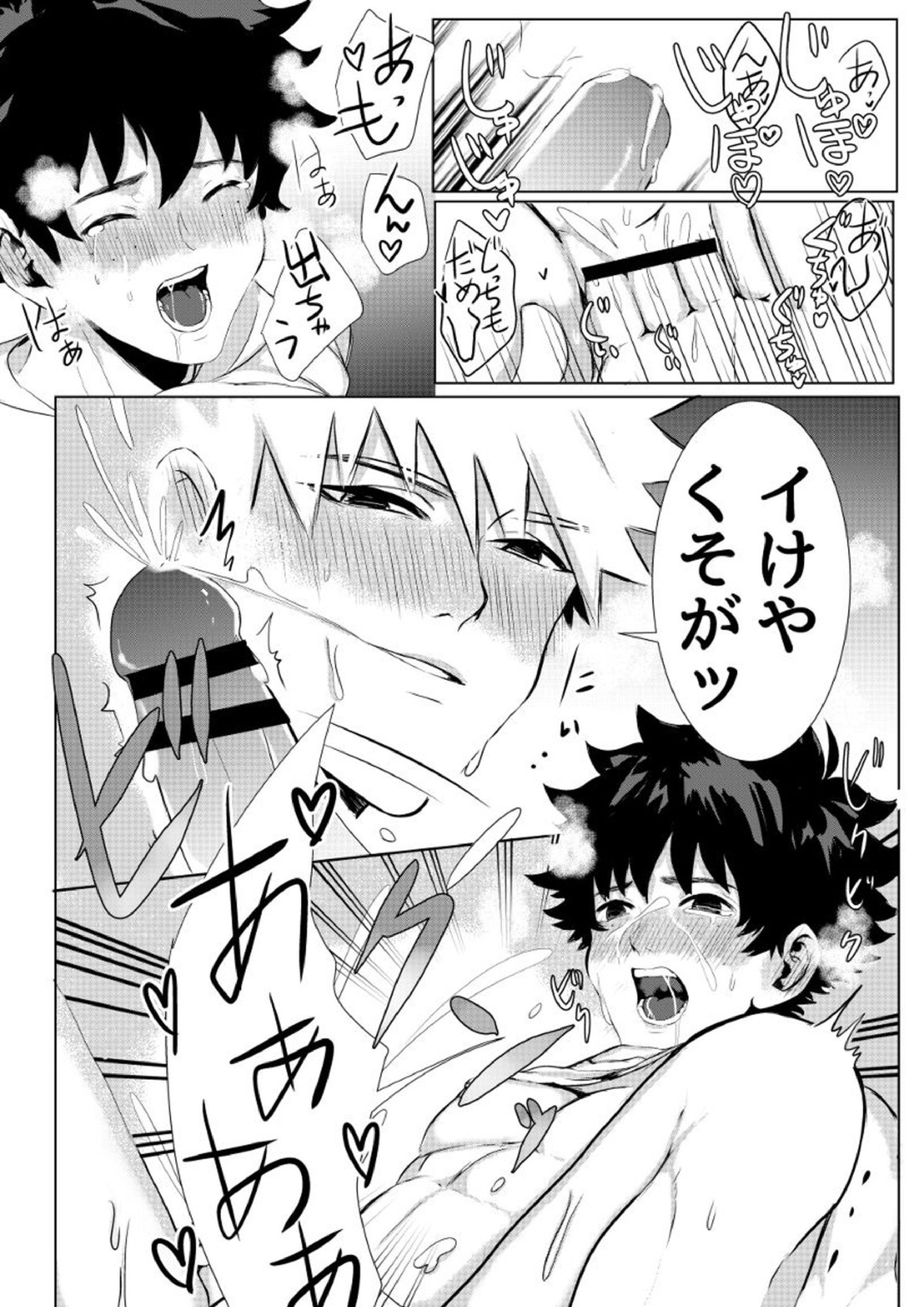 爆豪勝己のおかず♥ 7ページ