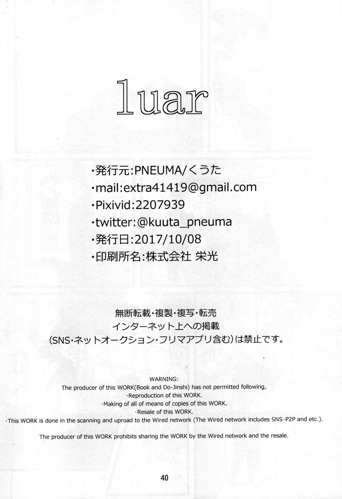 LUAR 41ページ