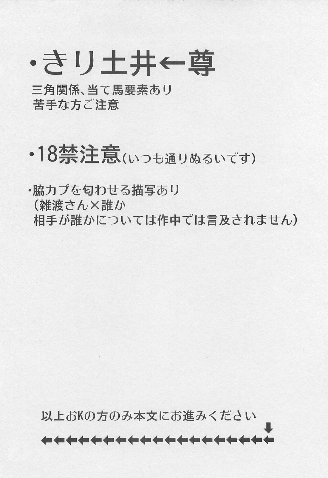 ウソツキゲエム 尊の巻 3ページ