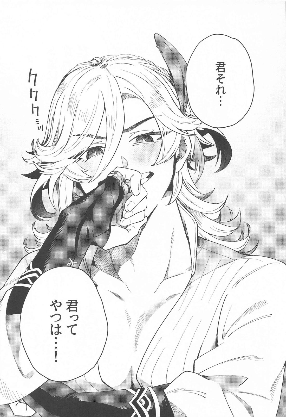 続！いてもたってもいられない 4ページ