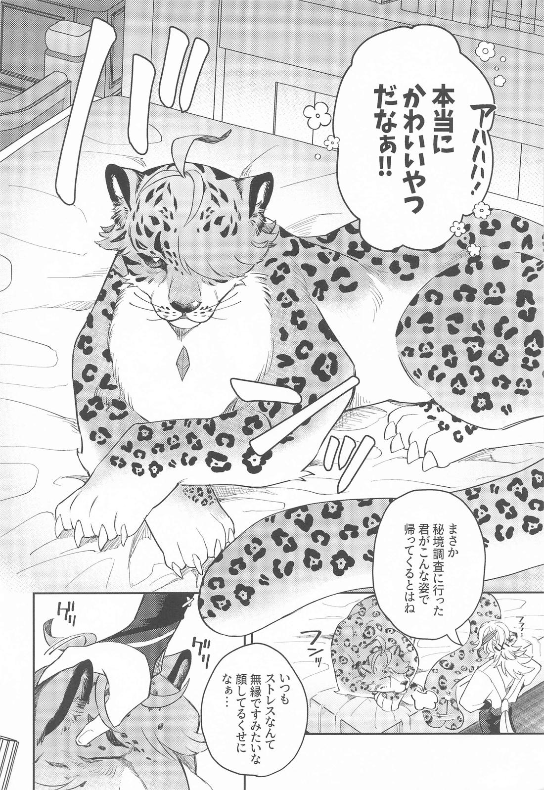 続！いてもたってもいられない 5ページ