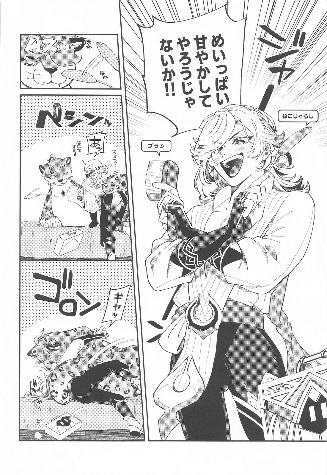 続！いてもたってもいられない 7ページ
