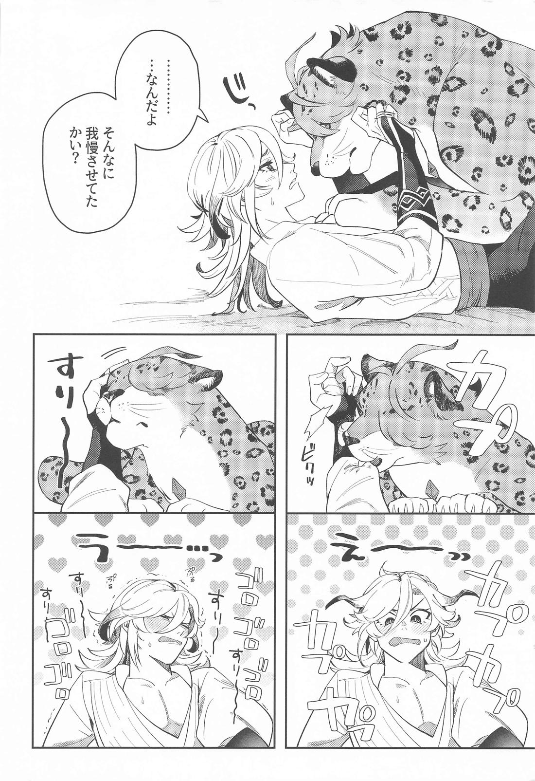 続！いてもたってもいられない 9ページ