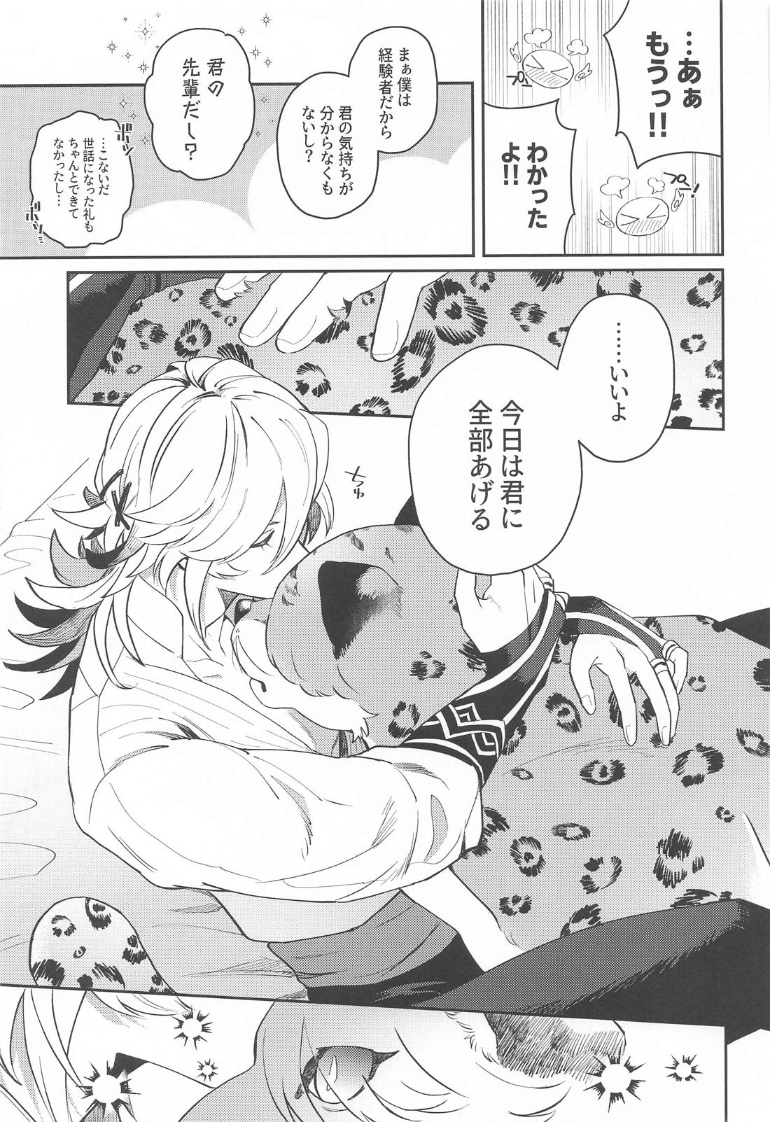 続！いてもたってもいられない 10ページ