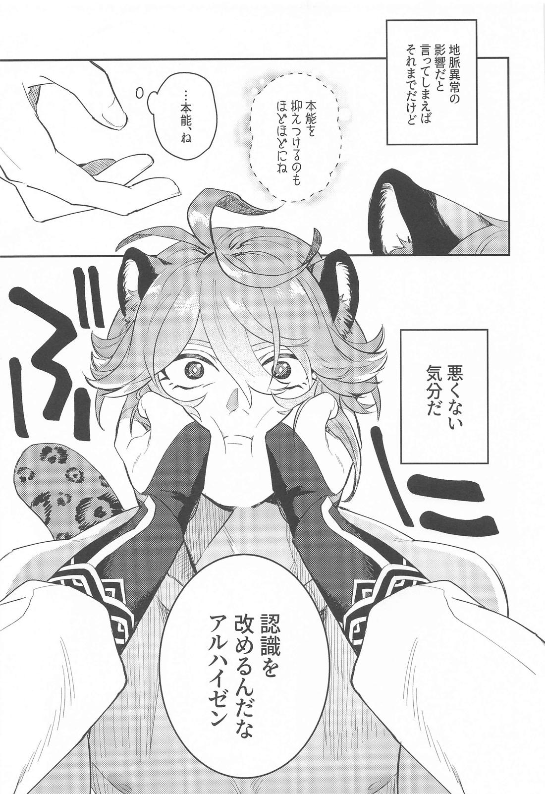 続！いてもたってもいられない 14ページ