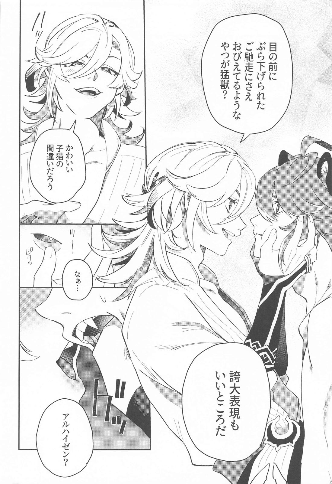 続！いてもたってもいられない 15ページ