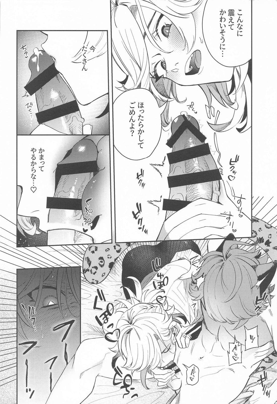 続！いてもたってもいられない 17ページ