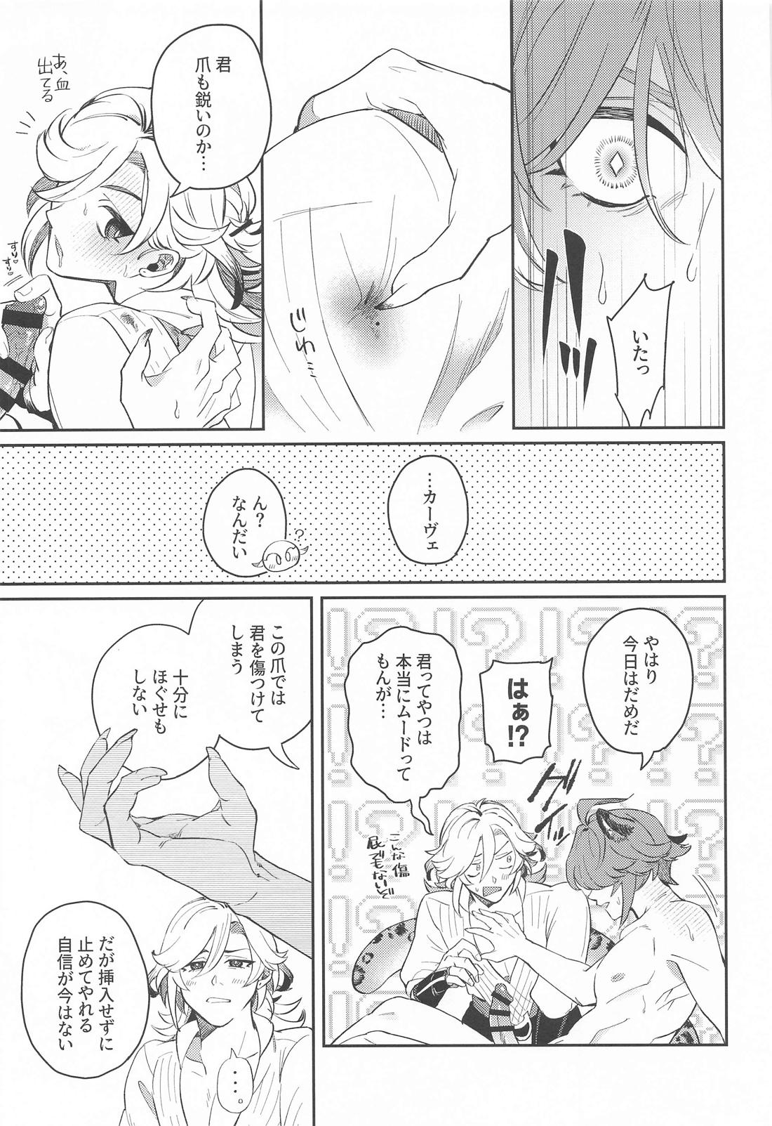 続！いてもたってもいられない 18ページ
