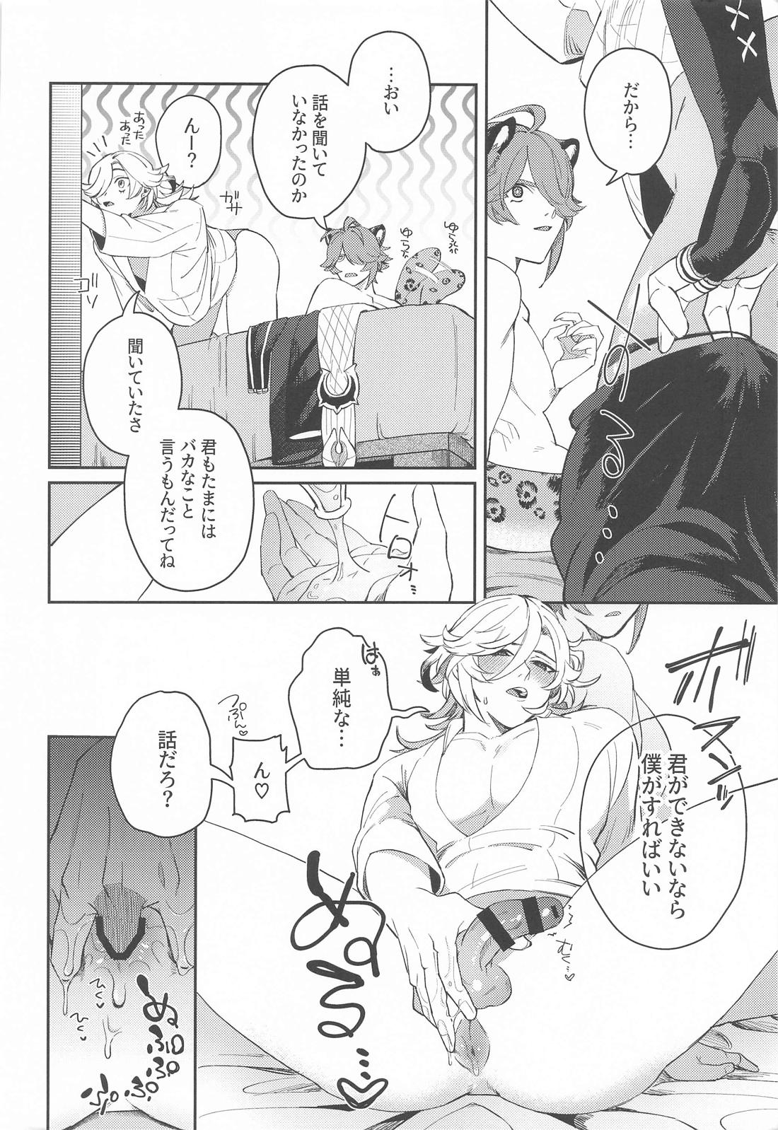 続！いてもたってもいられない 19ページ