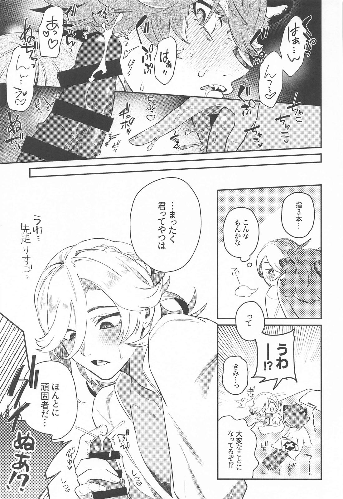 続！いてもたってもいられない 20ページ