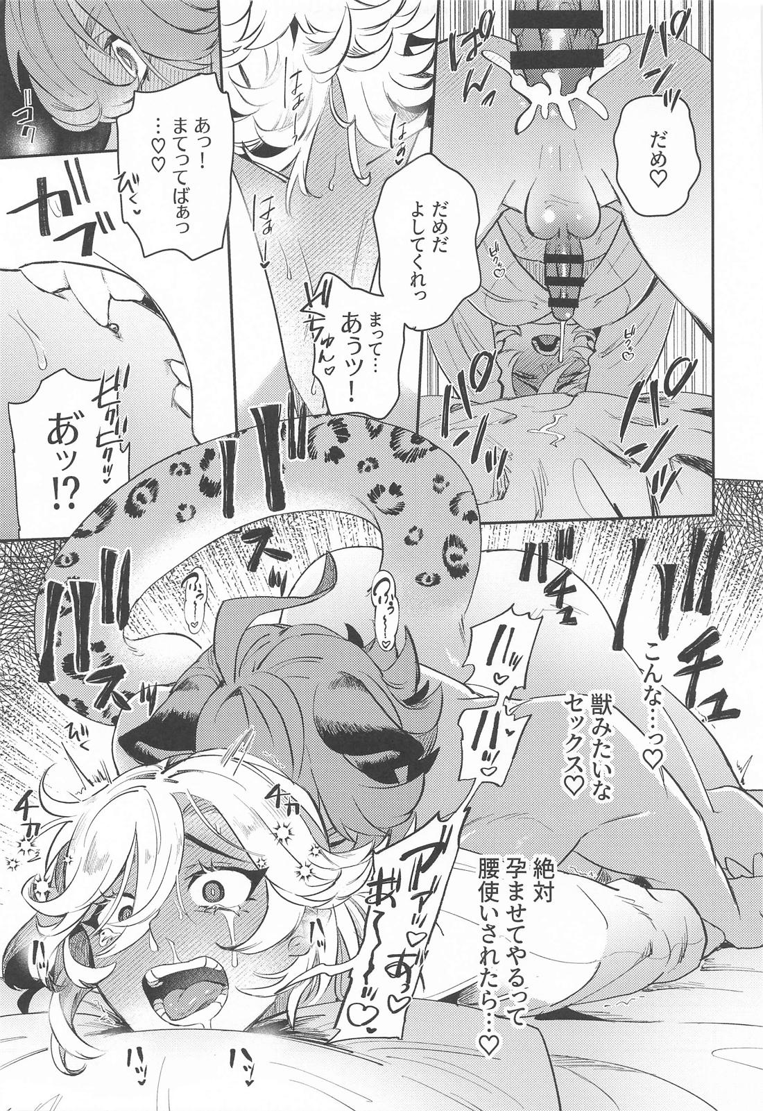 続！いてもたってもいられない 24ページ