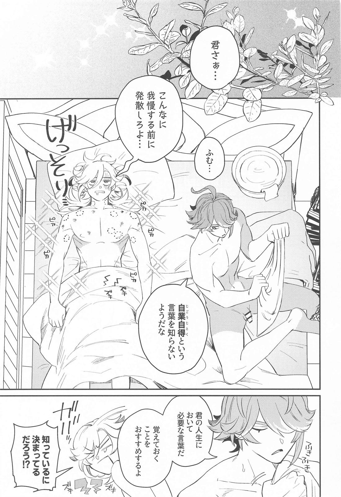 続！いてもたってもいられない 26ページ