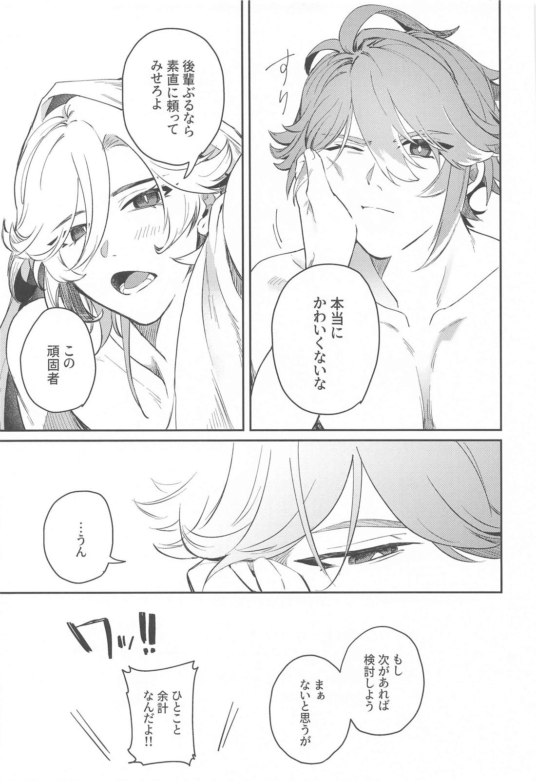 続！いてもたってもいられない 28ページ