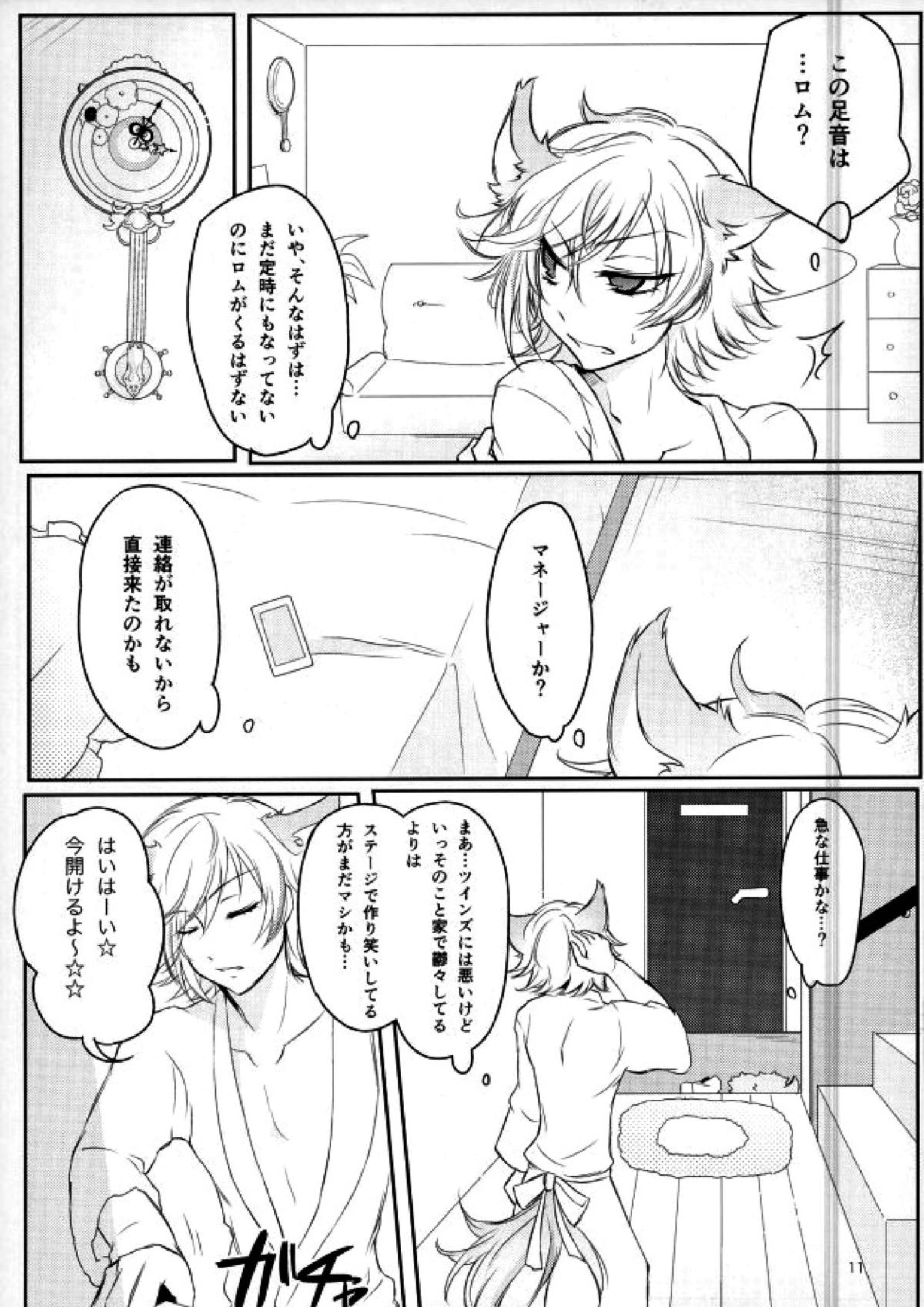 アフター☆5 トゥデイイズフォーエバー 12ページ