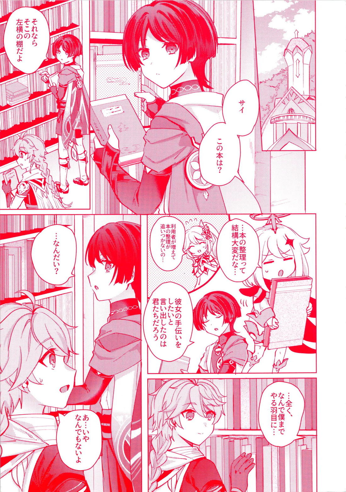手を繋いでて恋の底 4ページ
