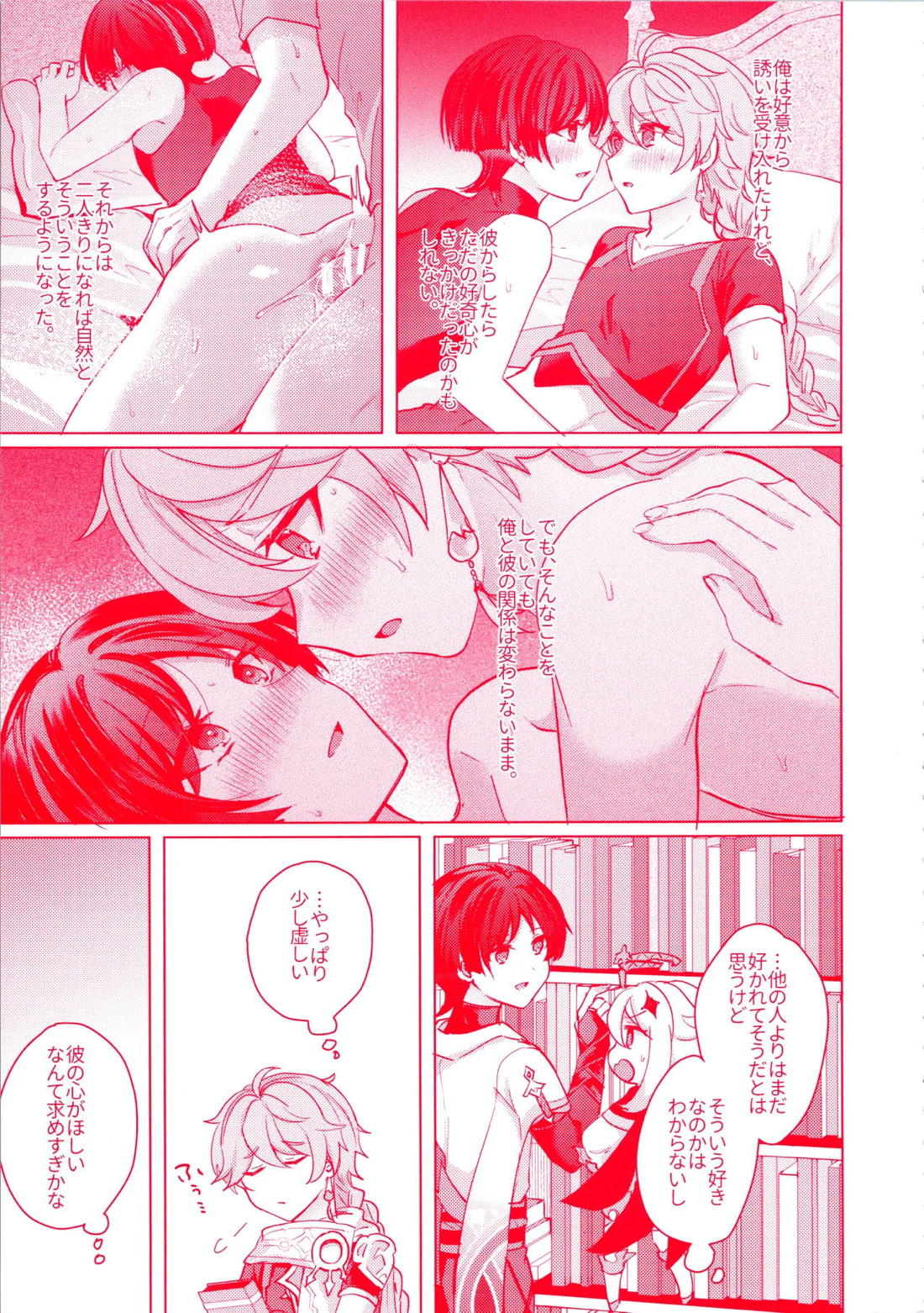 手を繋いでて恋の底 6ページ
