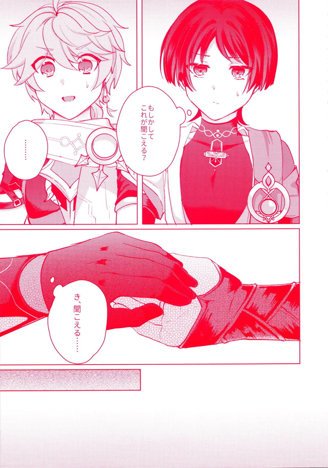 手を繋いでて恋の底 10ページ