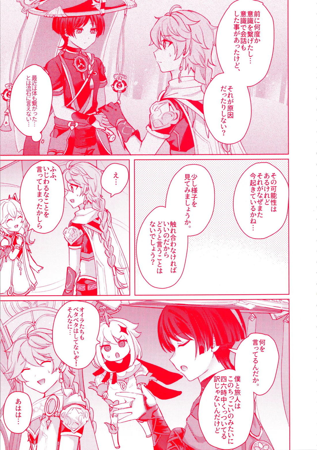 手を繋いでて恋の底 11ページ