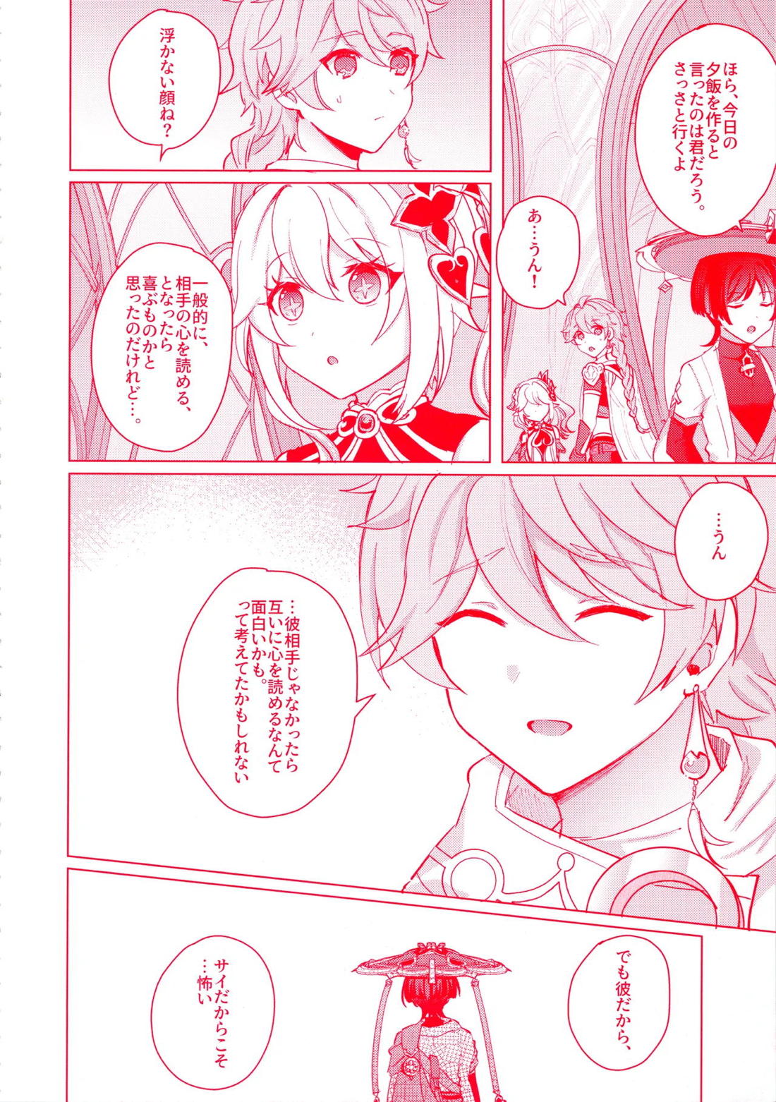 手を繋いでて恋の底 12ページ