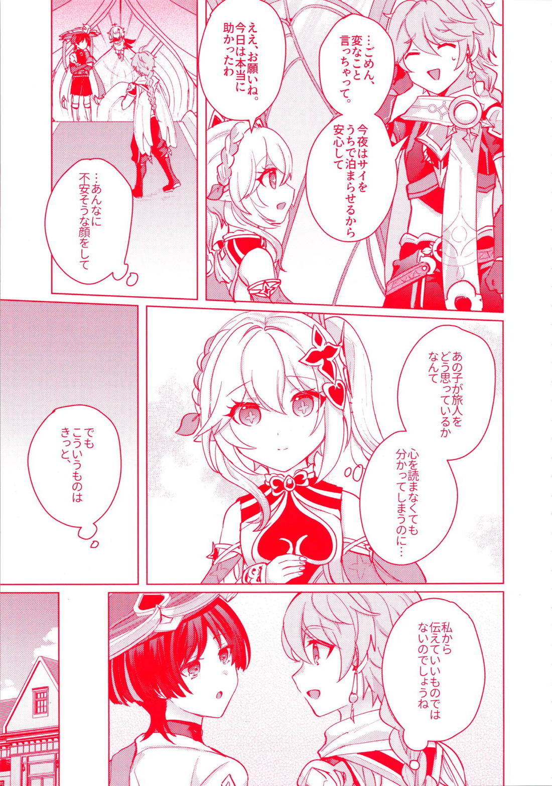 手を繋いでて恋の底 13ページ