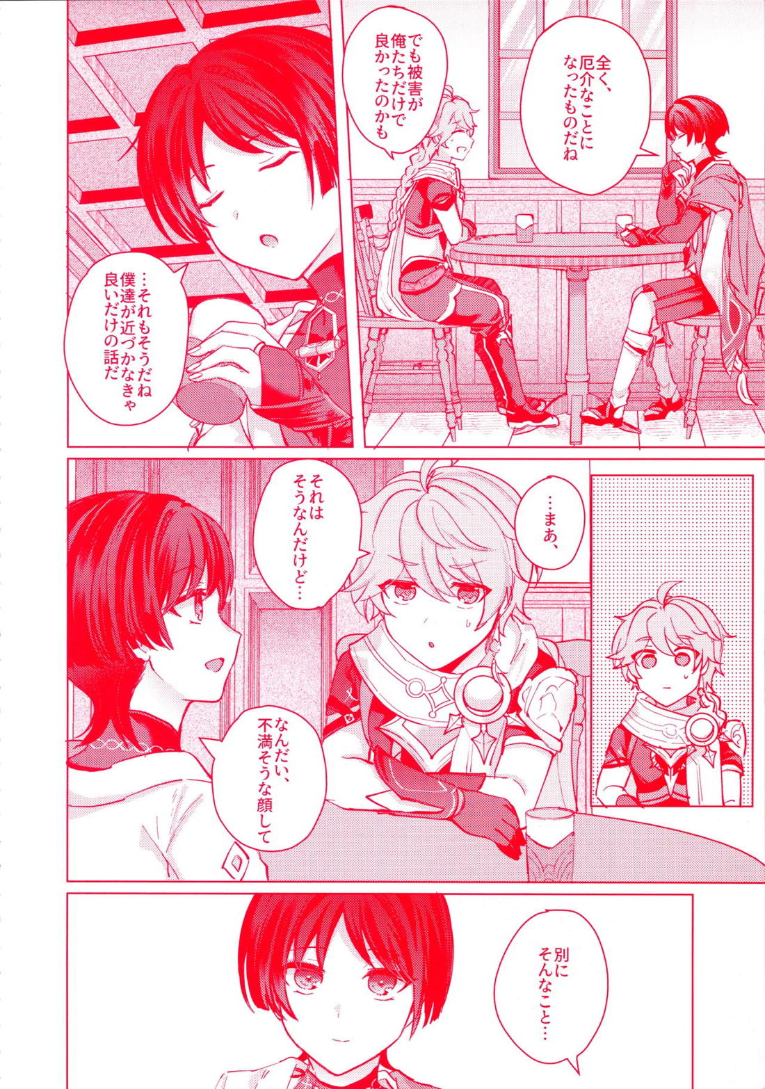 手を繋いでて恋の底 14ページ