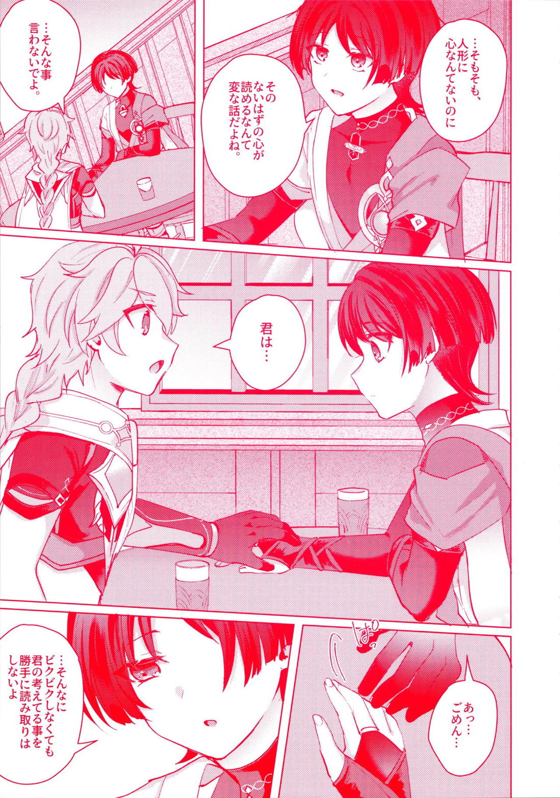 手を繋いでて恋の底 15ページ