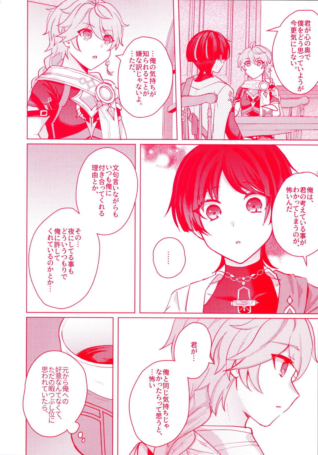手を繋いでて恋の底 16ページ
